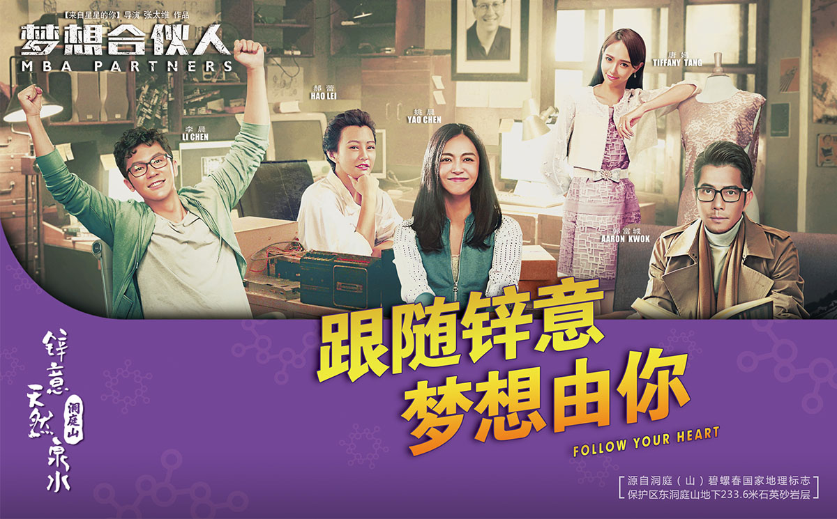 未標(biāo)題-2_0003_2016.04.06 《夢(mèng)想合伙人》鋅意水320紙箱-24瓶裝 02-a.jpg